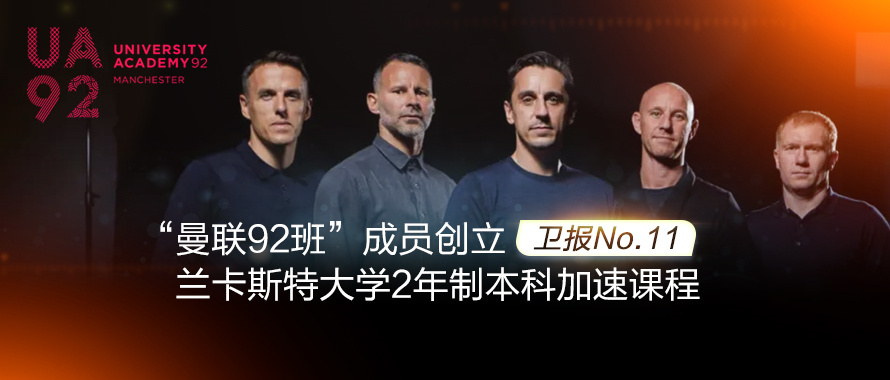 蘭卡斯特大學UA92校區